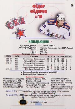 2012-13 AMPIR Russian (unlicensed) #78 Fedor Fedorov Back