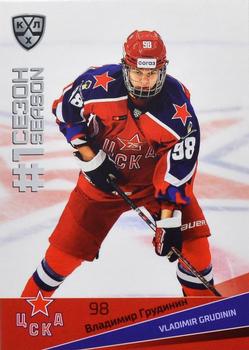 2021-22 Sereal KHL Premium Collection #FST-004 Vladimir Grudinin Front
