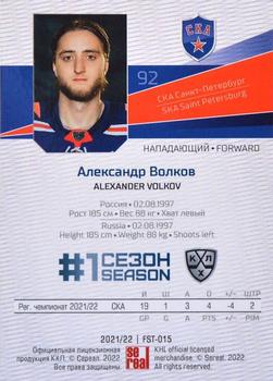 2021-22 Sereal KHL Premium Collection #FST-015 Alexander Volkov Back