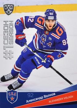 2021-22 Sereal KHL Premium Collection #FST-015 Alexander Volkov Front