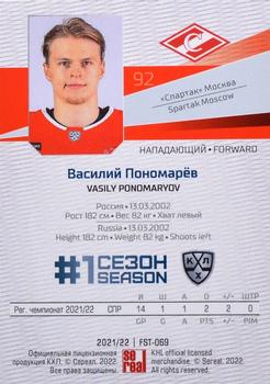 2021-22 Sereal KHL Premium Collection #FST-069 Vasily Ponomaryov Back