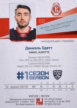 2021-22 Sereal KHL Premium Collection #FST-074 Daniel Audette Back
