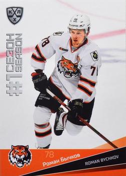 2021-22 Sereal KHL Premium Collection #FST-078 Roman Bychkov Front