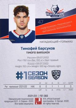 2021-22 Sereal KHL Premium Collection #FST-083 Timofei Barsukov Back