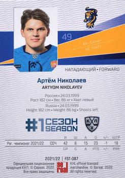 2021-22 Sereal KHL Premium Collection #FST-087 Artyom Nikolayev Back
