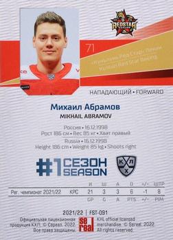 2021-22 Sereal KHL Premium Collection #FST-091 Mikhail Abramov Back