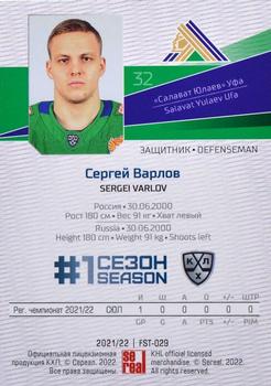 2021-22 Sereal KHL Premium Collection - First Season Gold #FST-029 Sergei Varlov Back