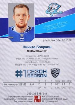 2021-22 Sereal KHL Premium Collection - First Season Gold #FST-041 Nikita Boyarkin Back
