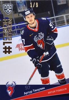 2021-22 Sereal KHL Premium Collection - First Season Gold #FST-055 Artur Tyanulin Front