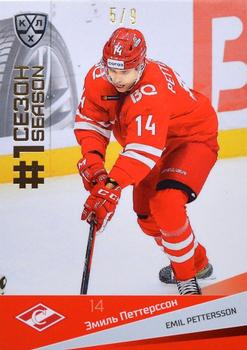 2021-22 Sereal KHL Premium Collection - First Season Gold #FST-068 Emil Pettersson Front