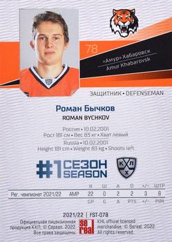 2021-22 Sereal KHL Premium Collection - First Season Gold #FST-078 Roman Bychkov Back