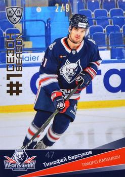 2021-22 Sereal KHL Premium Collection - First Season Gold #FST-083 Timofei Barsukov Front