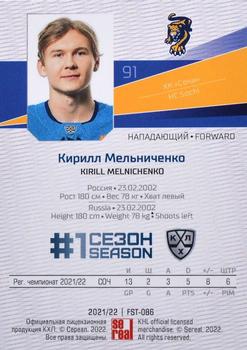 2021-22 Sereal KHL Premium Collection - First Season Gold #FST-086 Kirill Melnichenko Back
