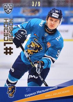 2021-22 Sereal KHL Premium Collection - First Season Gold #FST-086 Kirill Melnichenko Front