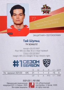 2021-22 Sereal KHL Premium Collection - First Season Gold #FST-090 Ty Schultz Back