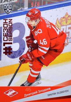 2021-22 Sereal KHL Premium Collection - First Season Ruby #FST-067 Dmitry Zlodeyev Front