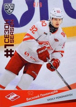 2021-22 Sereal KHL Premium Collection - First Season Ruby #FST-069 Vasily Ponomaryov Front