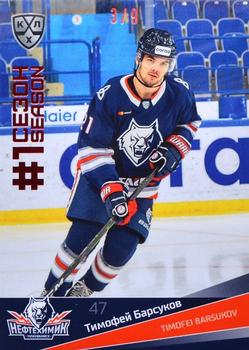 2021-22 Sereal KHL Premium Collection - First Season Ruby #FST-083 Timofei Barsukov Front