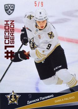 2021-22 Sereal KHL Premium Collection - First Season Ruby #FST-098 Danila Palivko Front