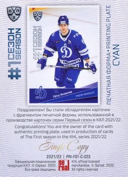 2021-22 Sereal KHL Premium Collection - First Season Printing Plate Cyan #PRI-FST-C-023 Pyotr Yakovlev Back
