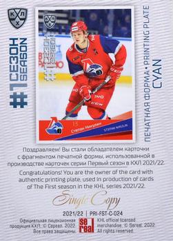 2021-22 Sereal KHL Premium Collection - First Season Printing Plate Cyan #PRI-FST-C-024 Stepan Nikulin Back