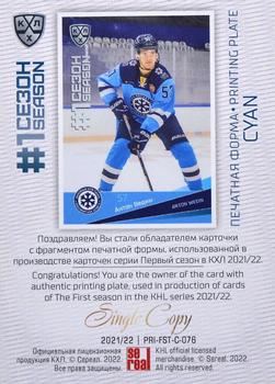 2021-22 Sereal KHL Premium Collection - First Season Printing Plate Cyan #PRI-FST-C-076 Anton Wedin Back