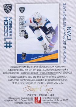 2021-22 Sereal KHL Premium Collection - First Season Printing Plate Cyan #PRI-FST-C-084 Ruslan Aliyev Back