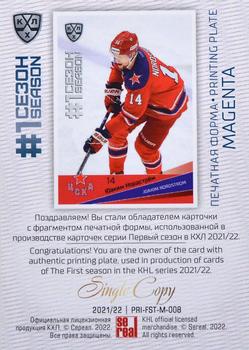 2021-22 Sereal KHL Premium Collection - First Season Printing Plate Magenta #PRI-FST-M-008 Joakim Nordstrom Back