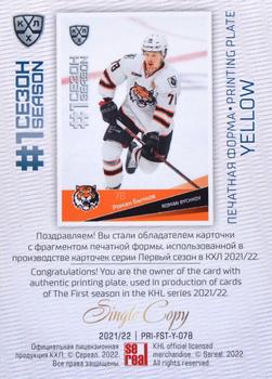 2021-22 Sereal KHL Premium Collection - First Season Printing Plate Yellow #PRI-FST-Y-078 Roman Bychkov Back