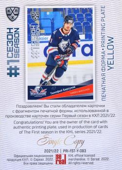 2021-22 Sereal KHL Premium Collection - First Season Printing Plate Yellow #PRI-FST-Y-083 Timofei Barsukov Back