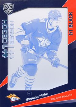 2021-22 Sereal KHL Premium Collection - First Season Printing Plate Black #PRI-FST-K-028 Philippe Maillet Front