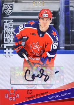 2021-22 Sereal KHL Premium Collection - First Season Autographs #FST-A03 Semyon Lugovyak Front