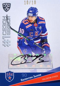 2021-22 Sereal KHL Premium Collection - First Season Autographs #FST-A12 Valentin Zykov Front