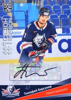 2021-22 Sereal KHL Premium Collection - First Season Autographs #FST-A52 Timofei Barsukov Front