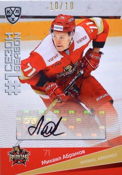 2021-22 Sereal KHL Premium Collection - First Season Autographs #FST-A58 Mikhail Abramov Front