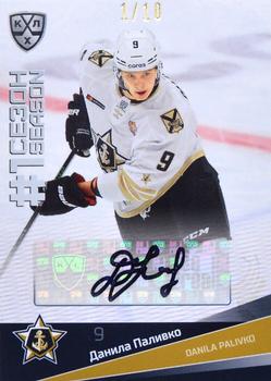 2021-22 Sereal KHL Premium Collection - First Season Autographs #FST-A61 Danila Palivko Front