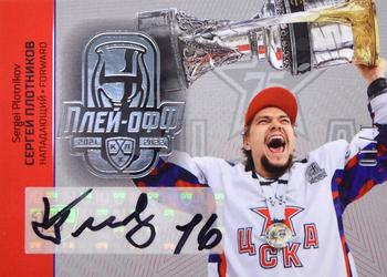 2021-22 Sereal KHL Premium Collection - KHL Playoff Winners 2022 Autographs #FIN-CUP-A14 Sergei Plotnikov Front