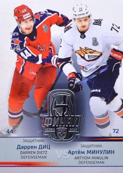 2021-22 Sereal KHL Premium Collection - KHL Final 2022 Double Versus #FIN-VS-006 Darren Dietz / Artyom Minulin Front