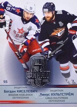 2021-22 Sereal KHL Premium Collection - KHL Final 2022 Double Versus #FIN-VS-007 Bogdan Kiselevich / Linus Hultstrom Front