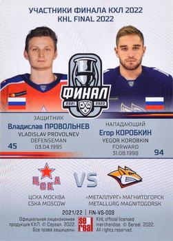 2021-22 Sereal KHL Premium Collection - KHL Final 2022 Double Versus #FIN-VS-009 Vladislav Provolnev / Yegor Korobkin Back