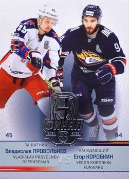 2021-22 Sereal KHL Premium Collection - KHL Final 2022 Double Versus #FIN-VS-009 Vladislav Provolnev / Yegor Korobkin Front