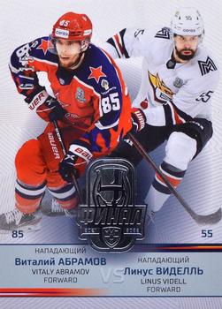 2021-22 Sereal KHL Premium Collection - KHL Final 2022 Double Versus #FIN-VS-011 Vitaly Abramov / Linus Videll Front
