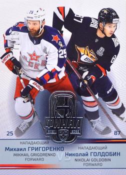 2021-22 Sereal KHL Premium Collection - KHL Final 2022 Double Versus #FIN-VS-012 Mikhail Grigorenko / Nikolai Goldobin Front
