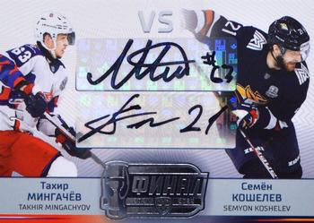 2021-22 Sereal KHL Premium Collection - KHL Final 2022 Double Versus Autographs #FIN-VS-A13 Takhir Mingachyov / Semyon Koshelev Front