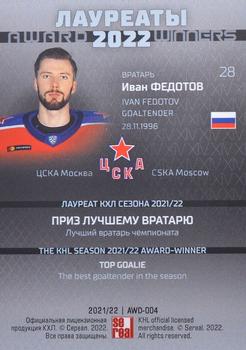 2021-22 Sereal KHL Premium Collection - Award Winners 2022 #AWD-004 Ivan Fedotov Back