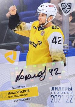 2021-22 Sereal KHL Premium Collection - Leaders 2021/22 Autographs #LDR-A43 Ilya Khokhlov Front