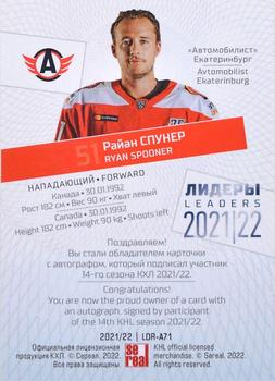 2021-22 Sereal KHL Premium Collection - Leaders 2021/22 Autographs #LDR-A71 Ryan Spooner Back