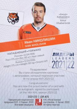 2021-22 Sereal KHL Premium Collection - Leaders 2021/22 Autographs #LDR-A75 Ivan Nikolishin Back