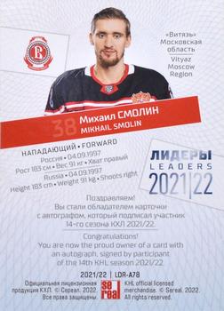 2021-22 Sereal KHL Premium Collection - Leaders 2021/22 Autographs #LDR-A78 Mikhail Smolin Back