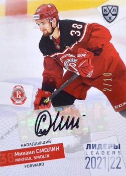 2021-22 Sereal KHL Premium Collection - Leaders 2021/22 Autographs #LDR-A78 Mikhail Smolin Front